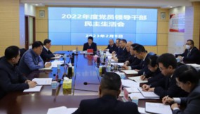  甘肃物流集团党委召开2022年度党员领导干部民主生活会