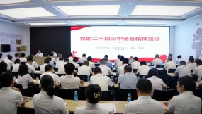  学习贯彻党的二十届三中全会精神省委宣讲团在甘肃物流集团宣讲