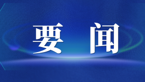  张晓强主持召开市委专题会议 研究推进外向型经济高质量发展及国际陆港、综合保税区改革发展工作