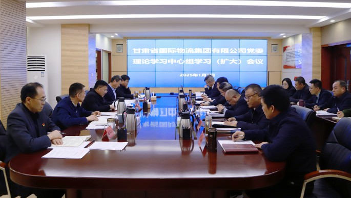 甘肃物流集团党委理论学习中心组举行专题学习（扩大）会