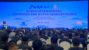  甘肃国际物流集团参加第五届“鲁企走进甘肃·临夏投资洽谈会”