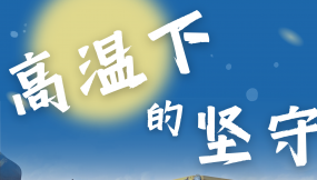  图片新闻丨致敬高温“烤验”下的“甘肃物流人”（一）