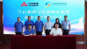  甘肃国际物流集团与兰石集团签约战略合作 共启协同赋能发展新征程