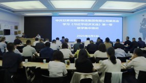  甘肃国际物流集团组织开展学习《习近平经济文选》第一卷联学培训