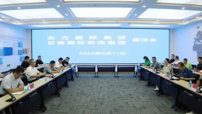  北方国际集团到访甘肃国际物流集团