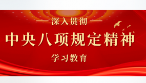  甘肃国际物流集团所属各企业召开深入贯彻中央八项规定精神学习教育总结会