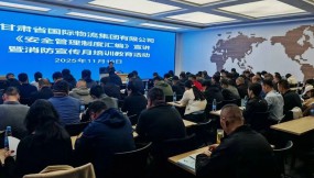  甘肃国际物流集团开展《安全管理制度汇编》宣讲暨消防宣传月培训教育活动