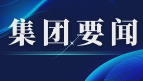 甘肃国际物流集团开展巡察整改考核评价工作——推动巡察监督从“发现问题”到“解决问题提升质效”