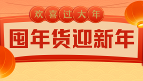  甘肃国际物流集团年货推介