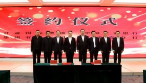  甘肃国际物流集团与工行甘肃省分行签署战略合作协议