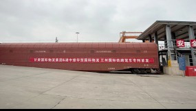  甘肃国际物流集团携手港中旅华贸国际物流成功首发兰州国际铁路笼车专列