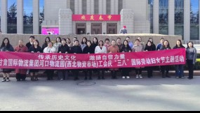  凝聚“她”力量 致敬最美的你——甘肃国际物流集团所属企业开展庆祝“三八”国际劳动妇女节系列活动
