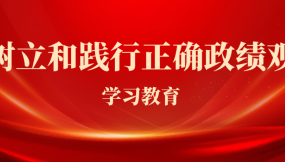  甘肃国际物流集团所属企业开展树立和践行正确政绩观学习教育读书班集中学习（二）