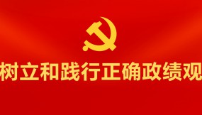  甘肃国际物流集团党委开展树立和践行正确政绩观学习教育读书班